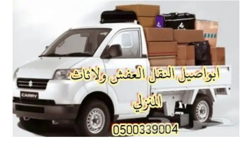 دباب نقل العفش