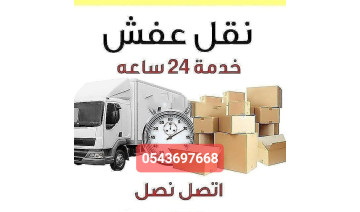 متخصص في مجال نقل عفش والفك والتركيب 