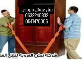 نقل عفش بالرياض 