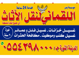 شركة نقل عفش بالمدينة المنورة 