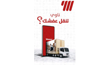 شركة الديزل لنقل العفش 