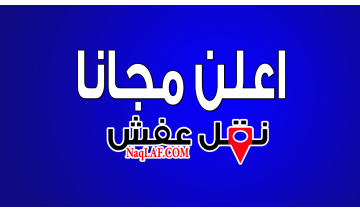 أفضل خدمات نقل العفش في الأحساء مع التغليف، كراتين التخزين