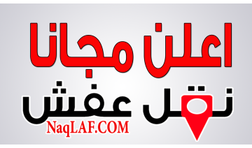 شركة نقل عفش بجدة – خدمات احترافية تشمل التغليف، كراتين التخ