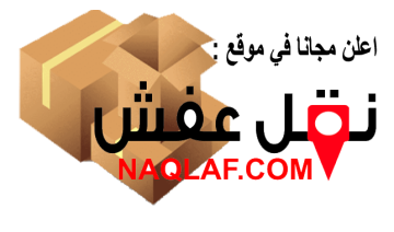 "كراتين نقل عفش"