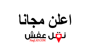 أفضل شركة نقل عفش بجدة مع خدمة تغليف الأثاث لحماية متكاملة و