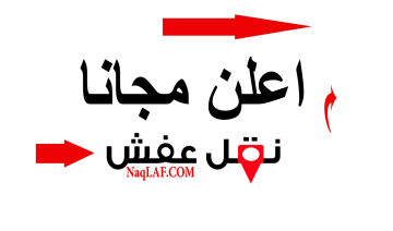 كيفية تصميم إعلانات نقل العفش بطريقة احترافية لجذب العملاء و
