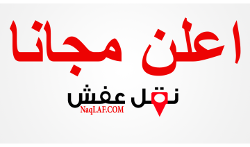 أفضل خدمات نقل العفش بالمدينة المنورة مع التغليف لضمان الحما