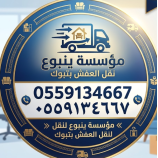 نقل عفش بتبوك