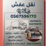 نقل عفش سكاكا