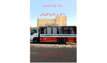 نقل عفش داخل و خارج الرياض 