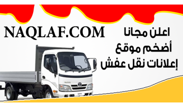 عاجل: أفضل موقع لنقل العفش بأسعار تنافسية مع دليل شامل لأرخص الشركات وخدمات مميزة!
