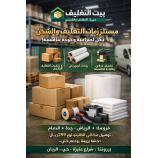 بيت التغليف