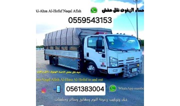 نقل عفش الاحساء 