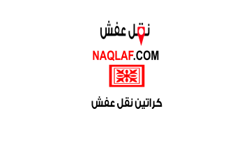 افضل متجر لبيع كراتين نقل العفش بالرياض – جودة عالية لحماية أثاثك