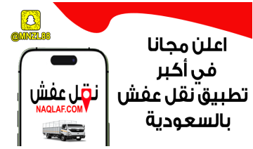 شركة نقل عفش بالرياض – نقل آمن وسريع بأفضل الأسعار