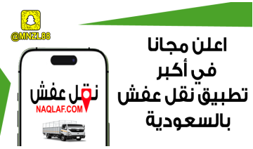 شركة نقل عفش بجدة – نقل آمن وسريع بأفضل الأسعار
