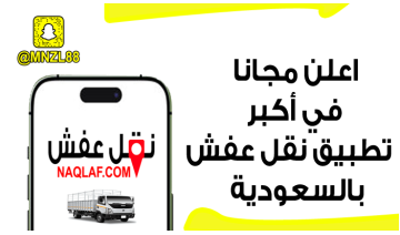 شركة نقل عفش بالدمام – خدمة احترافية لنقل آمن وسريع