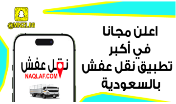 شركة نقل عفش بتبوك – نقل آمن وسريع بأفضل الخدمات