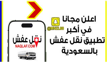 شركة نقل عفش بالقصيم – نقل آمن وموثوق لجميع أنواع الأثاث