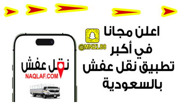 شركة نقل عفش بأبها وخميس مشيط – خدمة موثوقة لنقل الأثاث بأمان