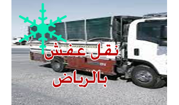 شركة نقل أثاث 