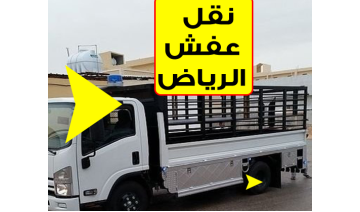 أرخص شركة نقل عفش بالرياض