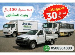 نقل عفش بالرياض وخارج الرياض 