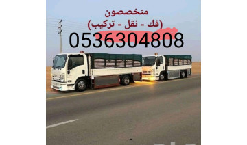 نقل عفش مع فك وتركيب العفش سكاكا الجوف 