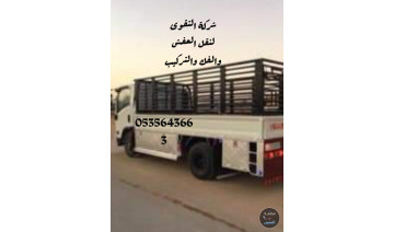 نقل العفش والاثاث 