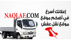 دليل أسماء شركات نقل العفش في كل مدينة بالسعودية!