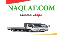 أفضل شركة نقل عفش مع التأمين الشامل في الرياض
