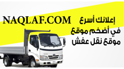 كيف تجد أفضل وأرخص شركة نقل عفش في السعودية؟