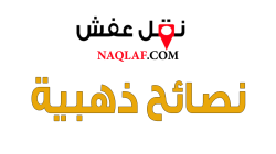 نقل عفش بدون خدوش! نصائح ذهبية لتغليف الأثاث وحمايته