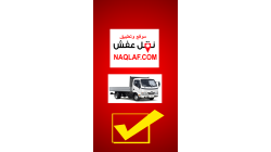 نقل عفش VIP بأسعار تنافسية مع الفك والتركيب والتغليف – احجز الآن وانتقل بدون تعب!