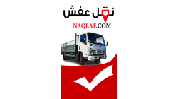 أفضل شركة نقل عفش تقدم خدمات شاملة للفك والتركيب والتغليف بأرخص الأسعار مع ضمان حماية الأثاث من التلف والخدوش أثناء النقل