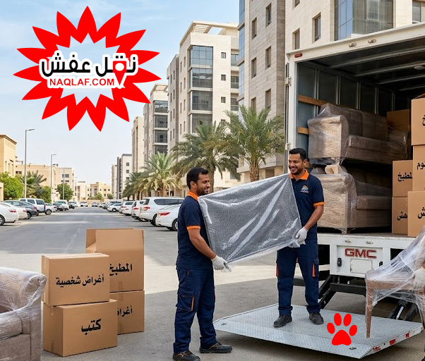 أفضل 18 شركة نقل عفش بالرياض حسب خرائط جوجل بأفضل الأسعار وأرقام التواصل